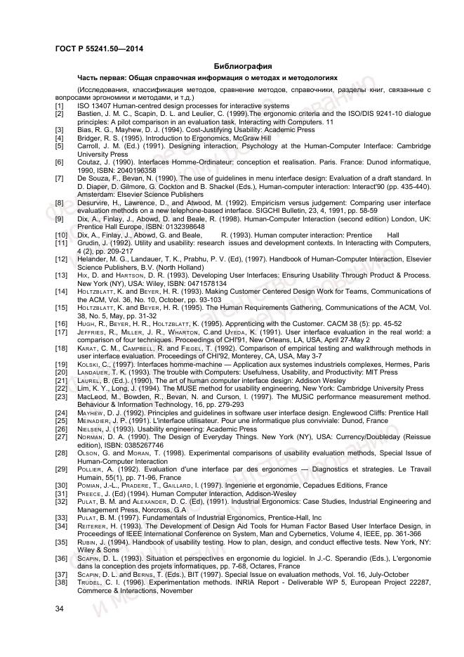 ГОСТ Р 55241.50-2014, страница 38