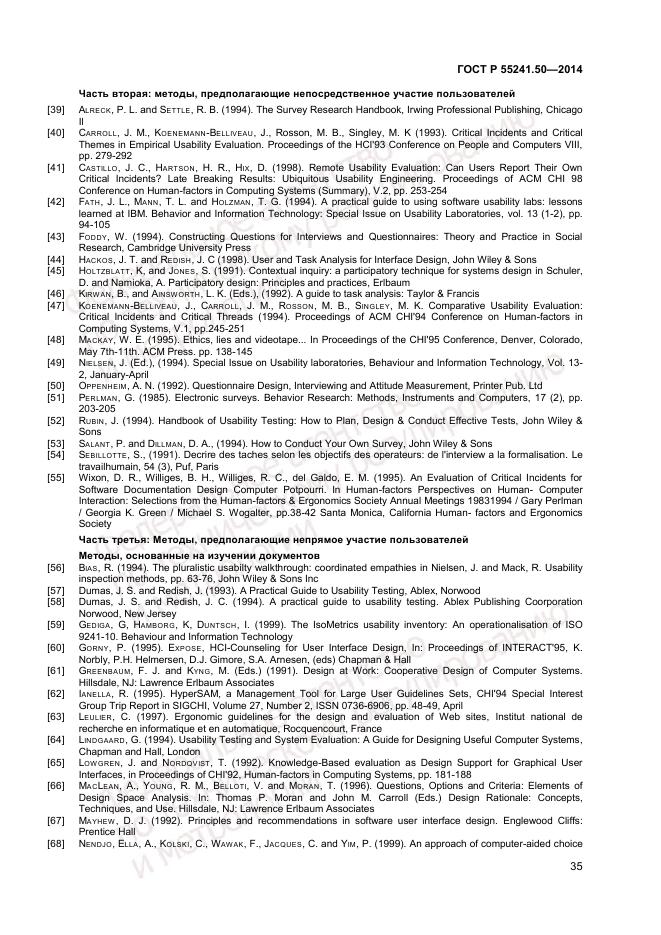ГОСТ Р 55241.50-2014, страница 39