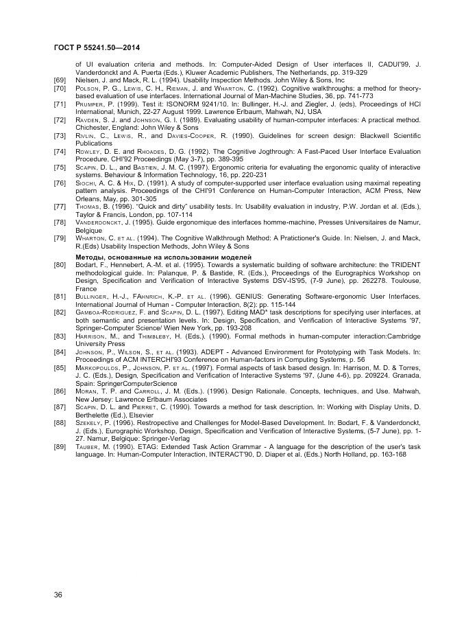 ГОСТ Р 55241.50-2014, страница 40
