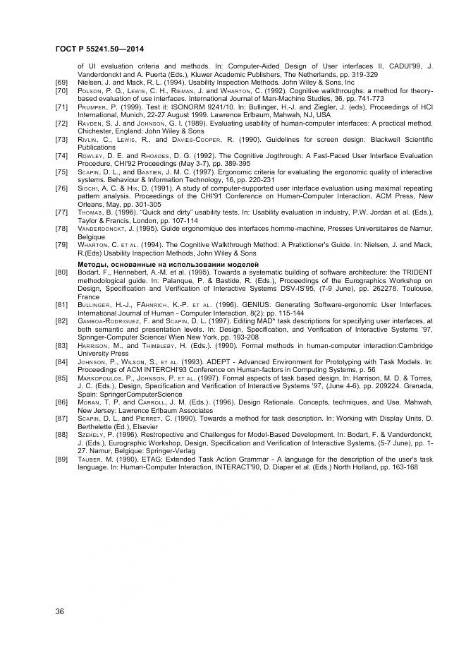 ГОСТ Р 55241.50-2014, страница 40