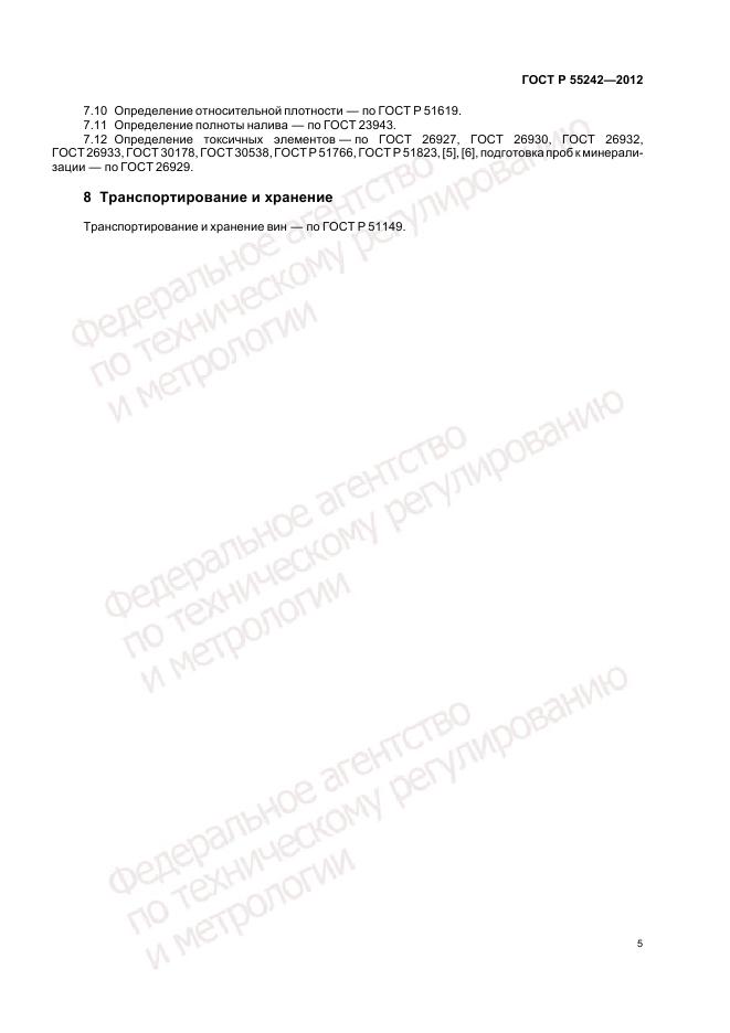 ГОСТ Р 55242-2012, страница 9