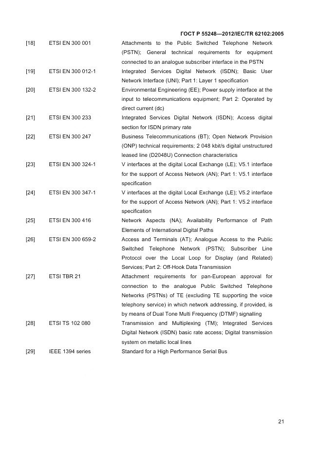 ГОСТ Р 55248-2012, страница 25