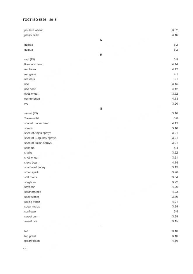 ГОСТ ISO 5526-2015, страница 20