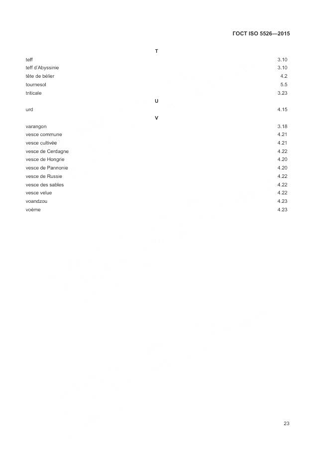 ГОСТ ISO 5526-2015, страница 27