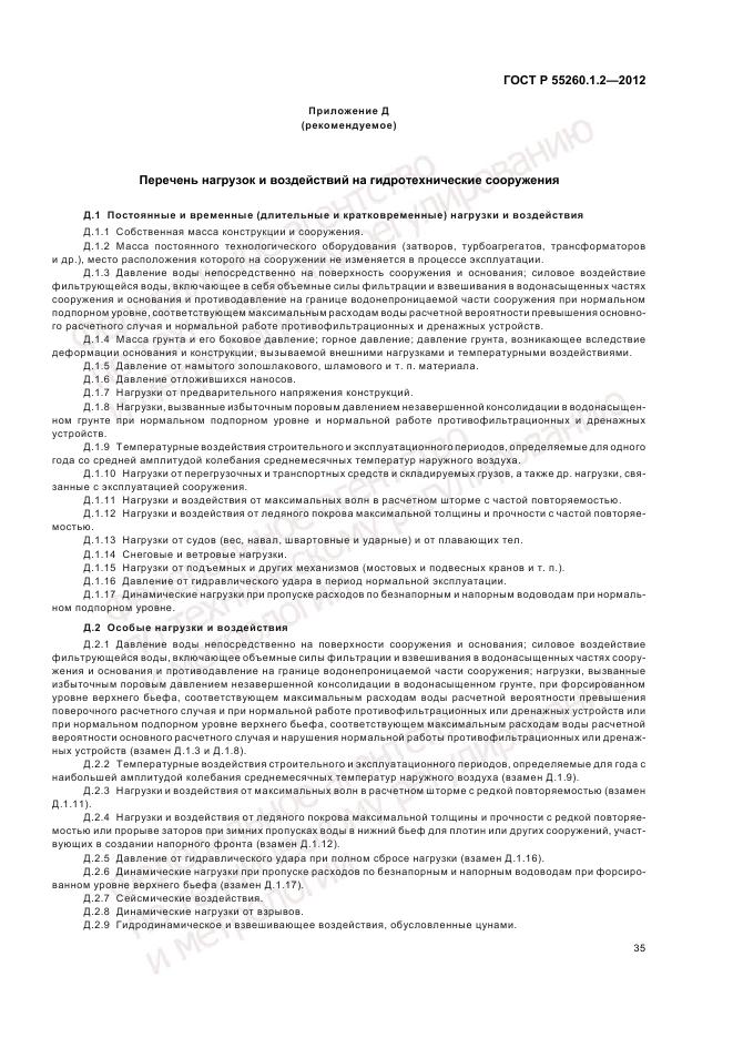 ГОСТ Р 55260.1.2-2012, страница 39