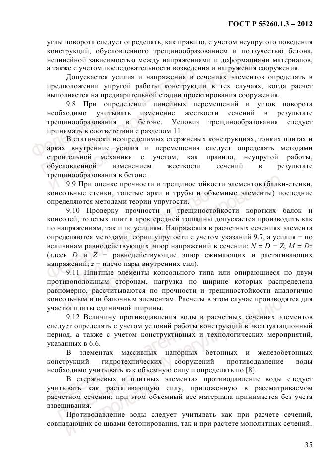 ГОСТ Р 55260.1.3-2012, страница 41