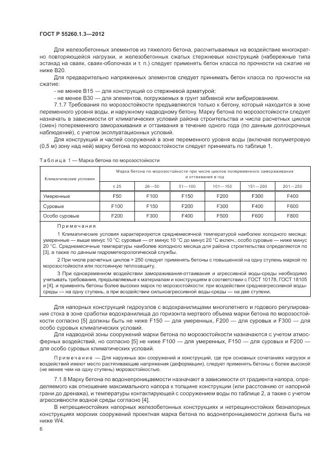 ГОСТ Р 55260.1.3-2012, страница 10