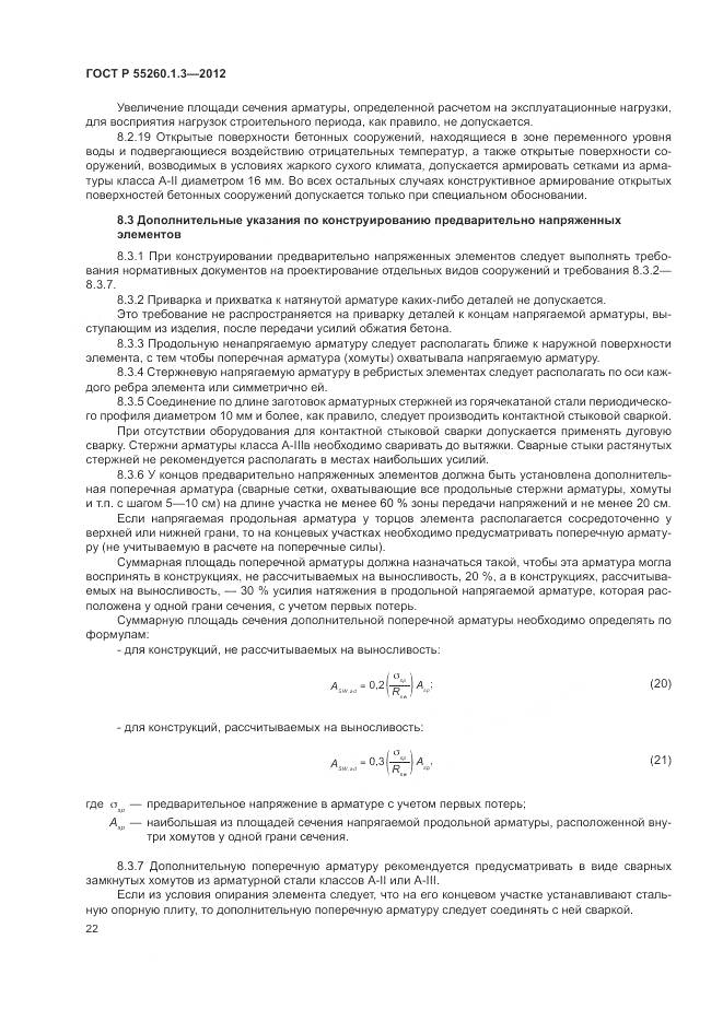 ГОСТ Р 55260.1.3-2012, страница 26