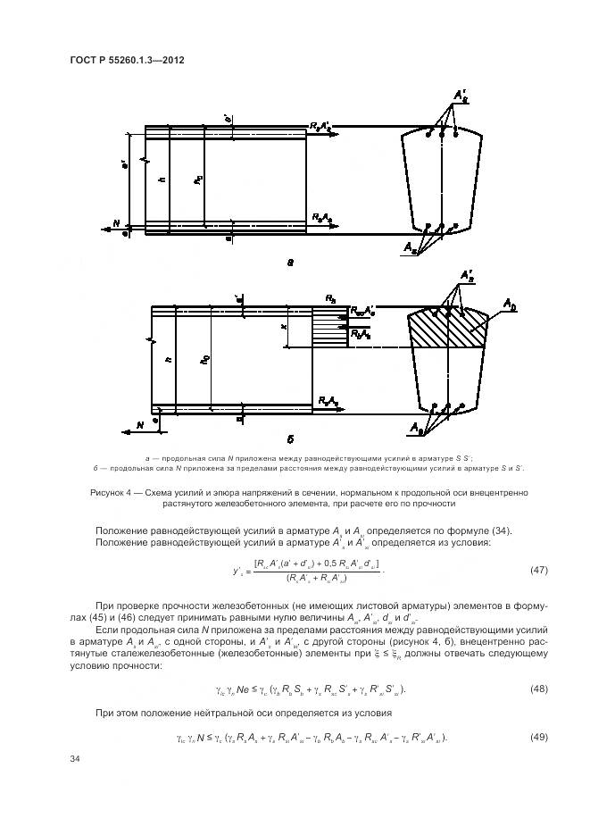 ГОСТ Р 55260.1.3-2012, страница 38