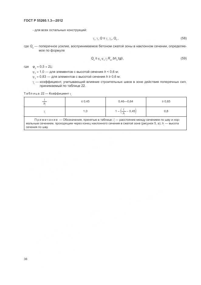 ГОСТ Р 55260.1.3-2012, страница 40