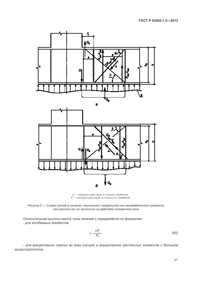 ГОСТ Р 55260.1.3-2012, страница 41