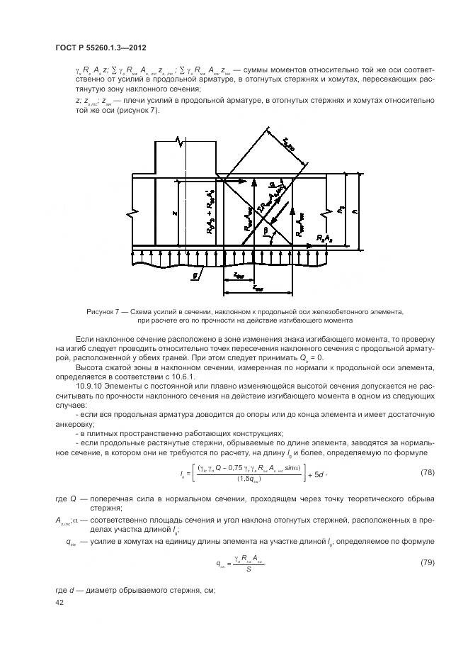 ГОСТ Р 55260.1.3-2012, страница 46