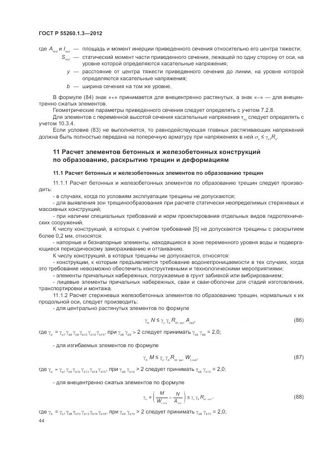 ГОСТ Р 55260.1.3-2012, страница 48
