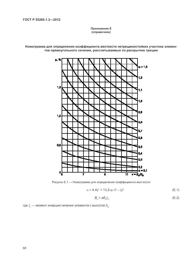 ГОСТ Р 55260.1.3-2012, страница 72