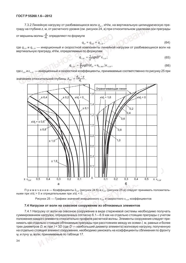 ГОСТ Р 55260.1.6-2012, страница 38