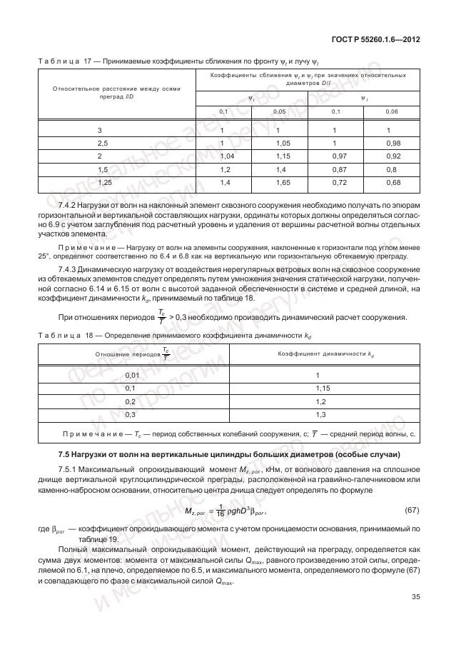 ГОСТ Р 55260.1.6-2012, страница 39