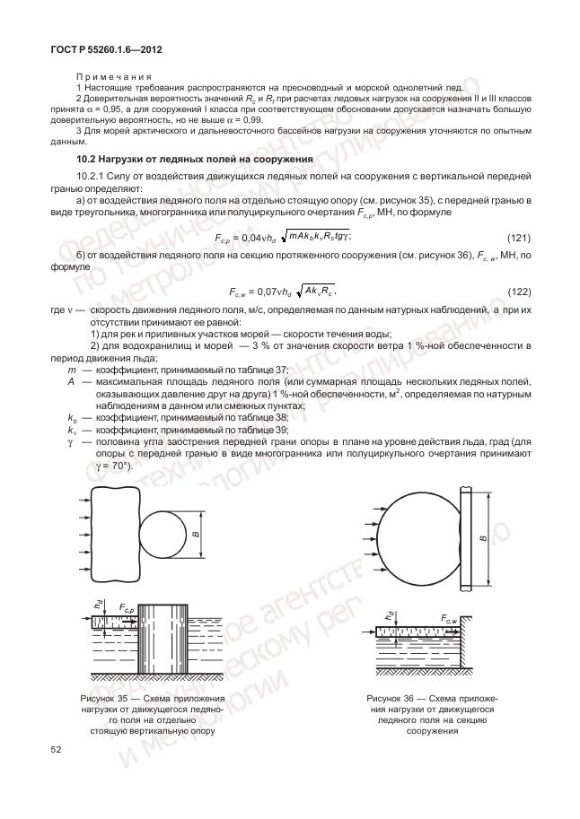 ГОСТ Р 55260.1.6-2012, страница 56