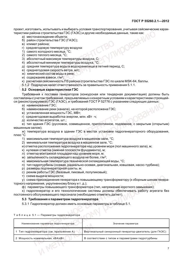 ГОСТ Р 55260.2.1-2012, страница 11