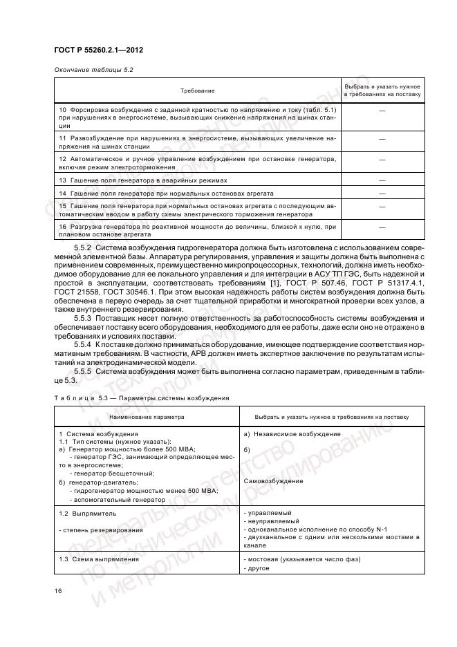 ГОСТ Р 55260.2.1-2012, страница 20