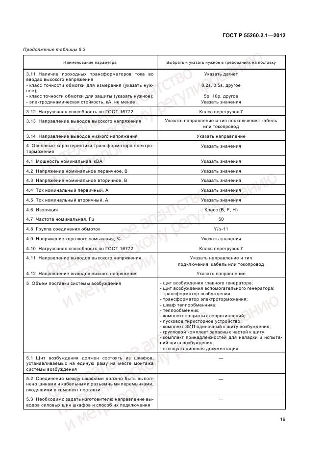 ГОСТ Р 55260.2.1-2012, страница 23