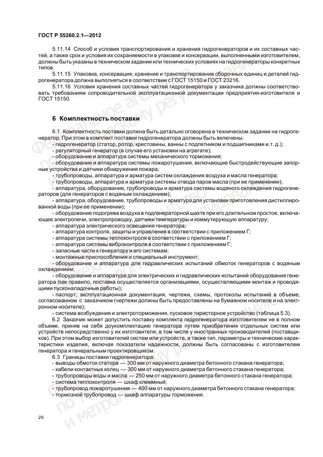 ГОСТ Р 55260.2.1-2012, страница 30