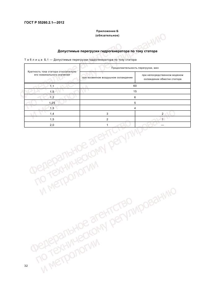 ГОСТ Р 55260.2.1-2012, страница 36