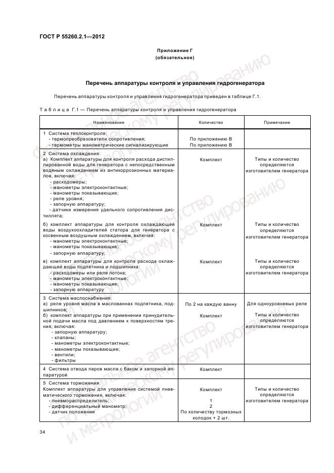 ГОСТ Р 55260.2.1-2012, страница 38