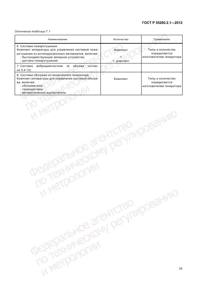 ГОСТ Р 55260.2.1-2012, страница 39