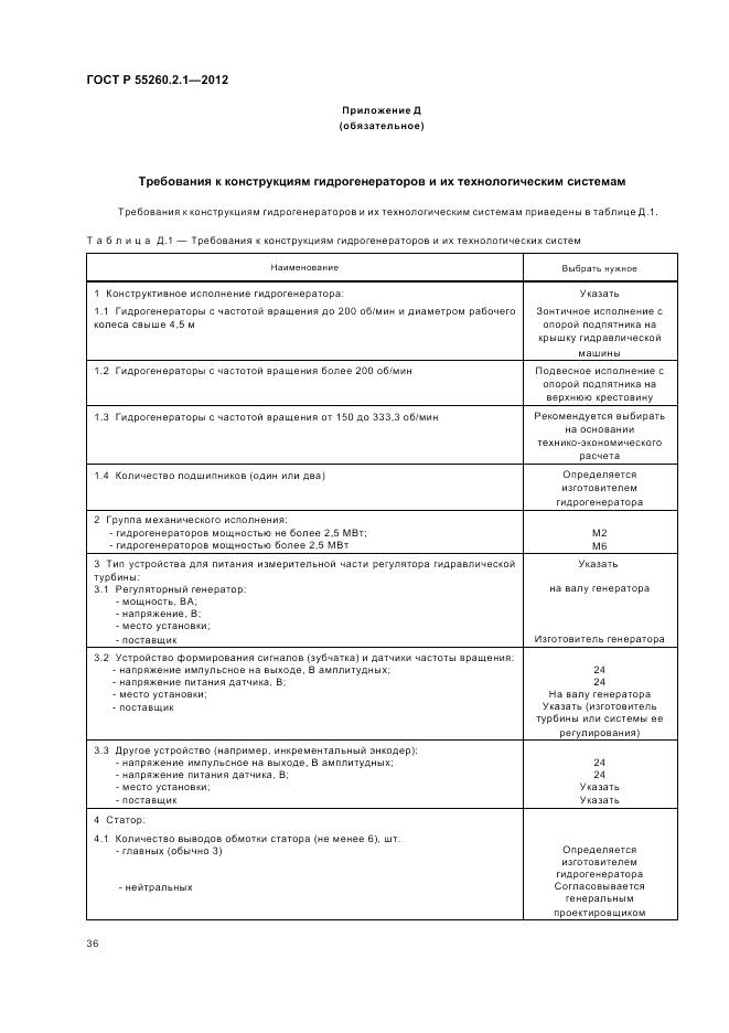 ГОСТ Р 55260.2.1-2012, страница 40