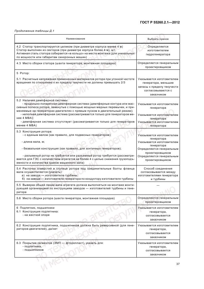 ГОСТ Р 55260.2.1-2012, страница 41