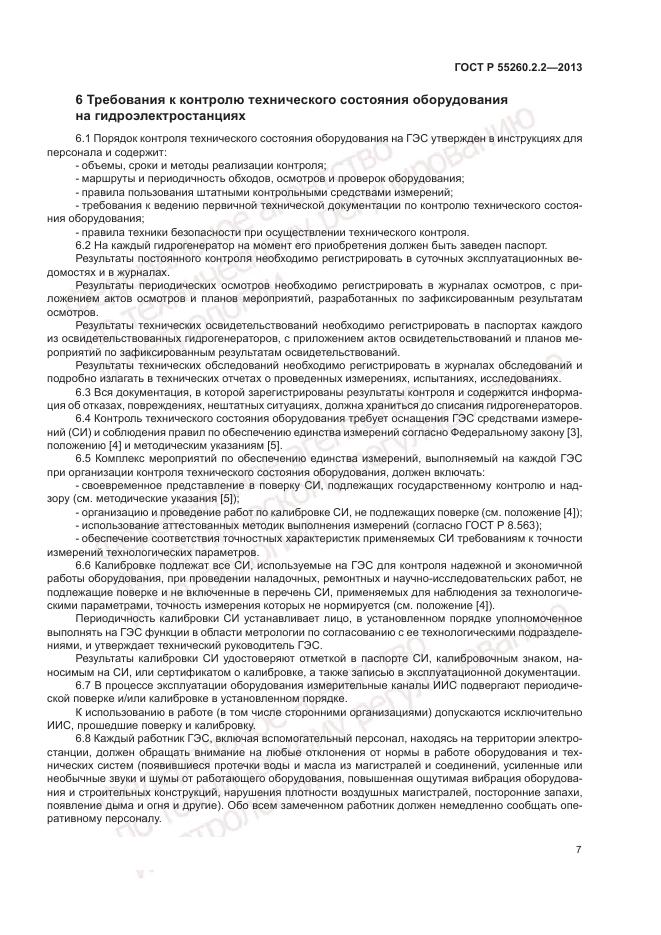 ГОСТ Р 55260.2.2-2013, страница 11