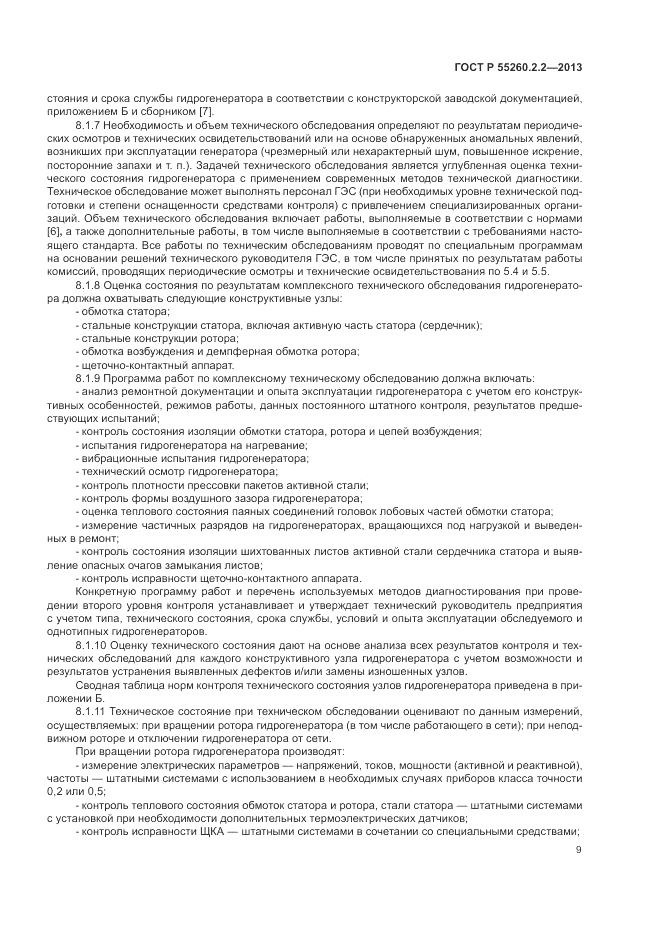 ГОСТ Р 55260.2.2-2013, страница 13