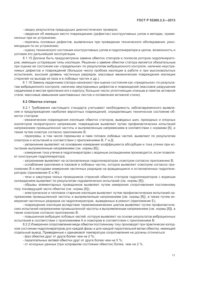 ГОСТ Р 55260.2.2-2013, страница 15