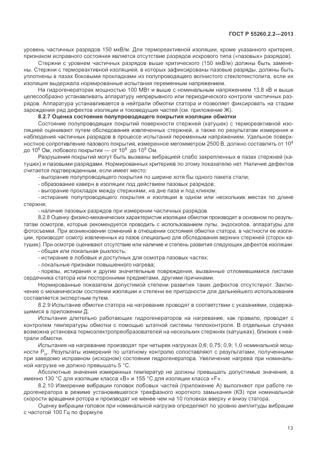 ГОСТ Р 55260.2.2-2013, страница 17