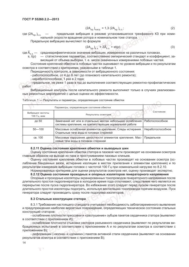 ГОСТ Р 55260.2.2-2013, страница 18