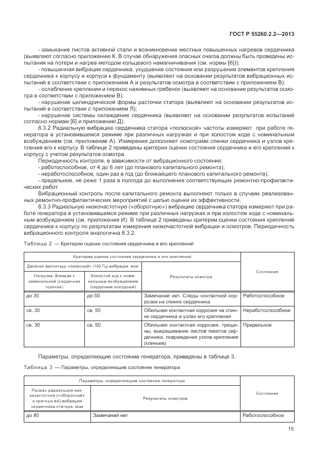 ГОСТ Р 55260.2.2-2013, страница 19