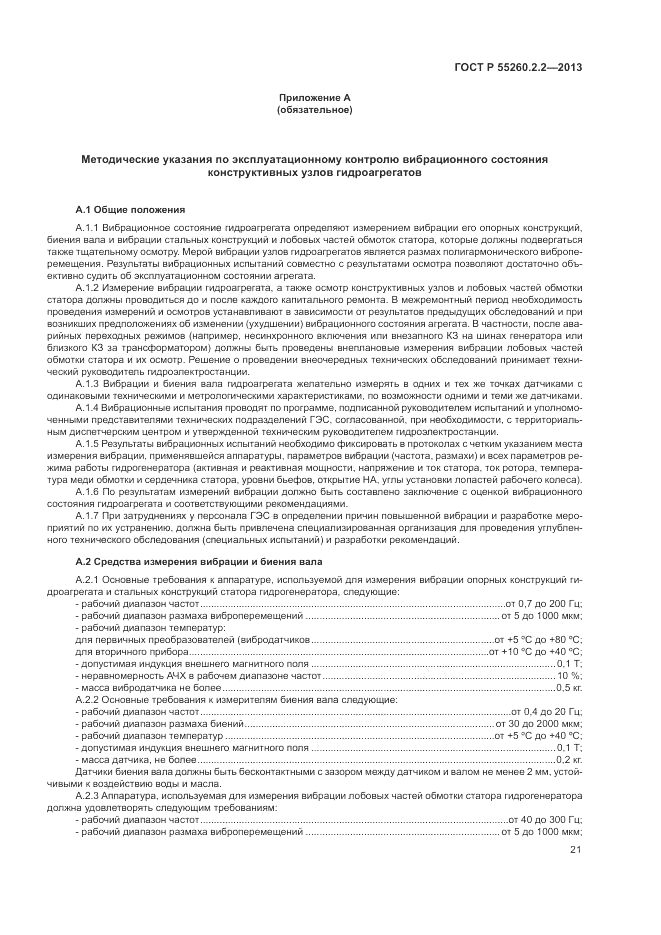 ГОСТ Р 55260.2.2-2013, страница 25