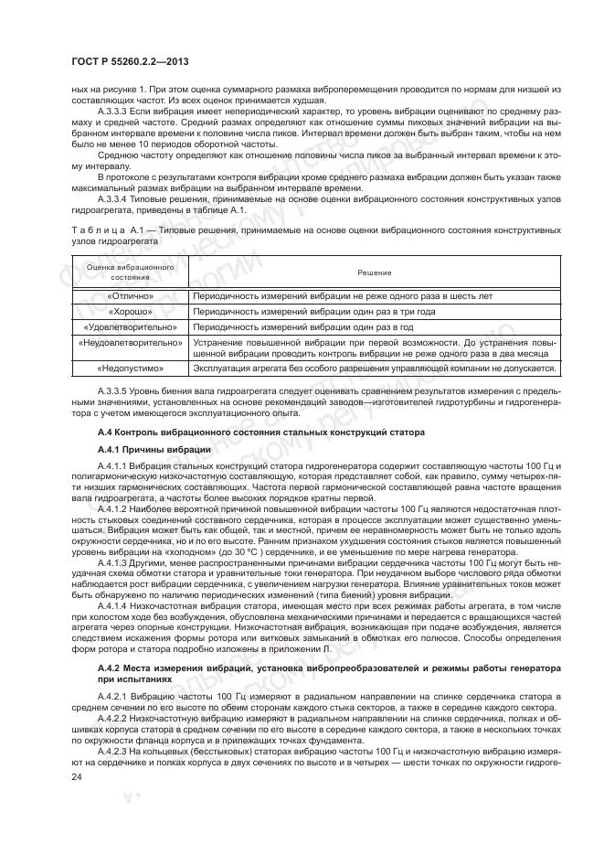 ГОСТ Р 55260.2.2-2013, страница 28