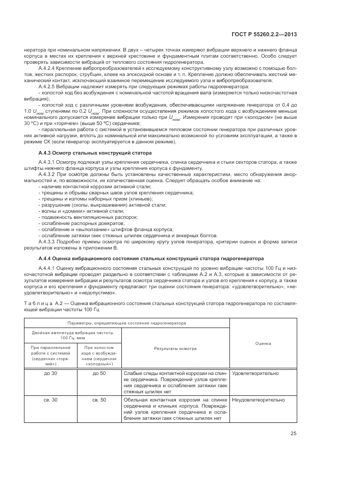 ГОСТ Р 55260.2.2-2013, страница 29