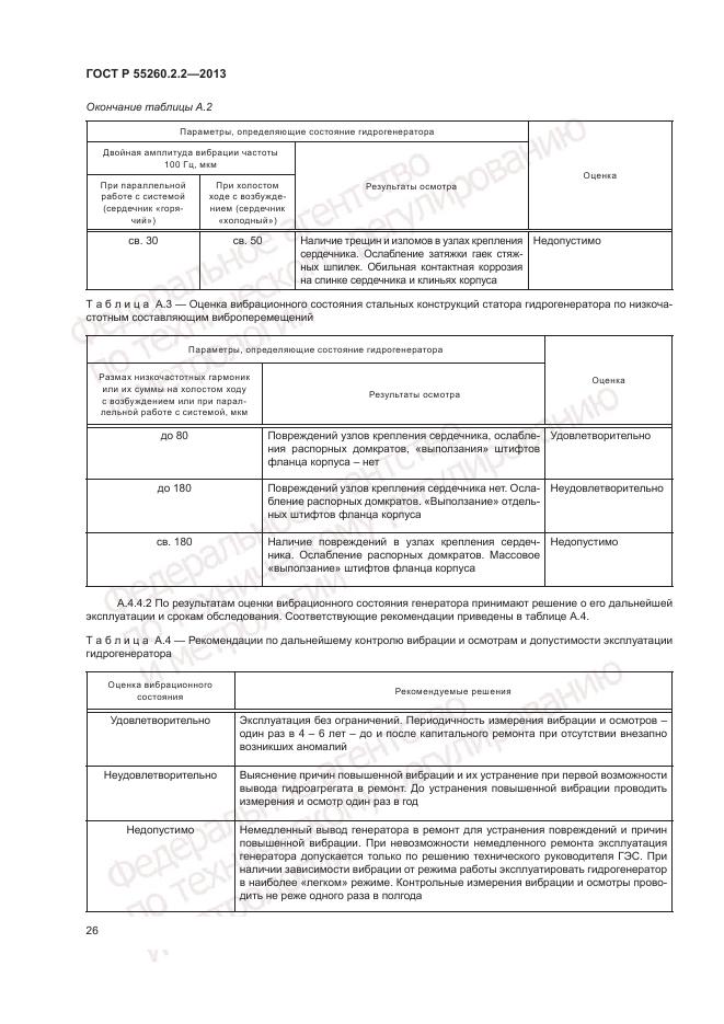 ГОСТ Р 55260.2.2-2013, страница 30
