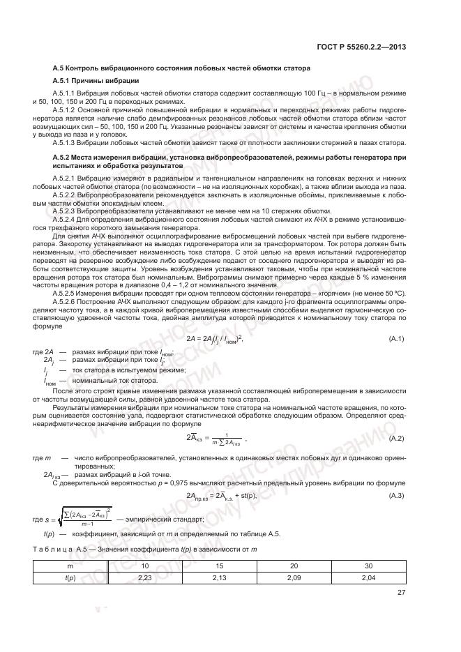 ГОСТ Р 55260.2.2-2013, страница 31
