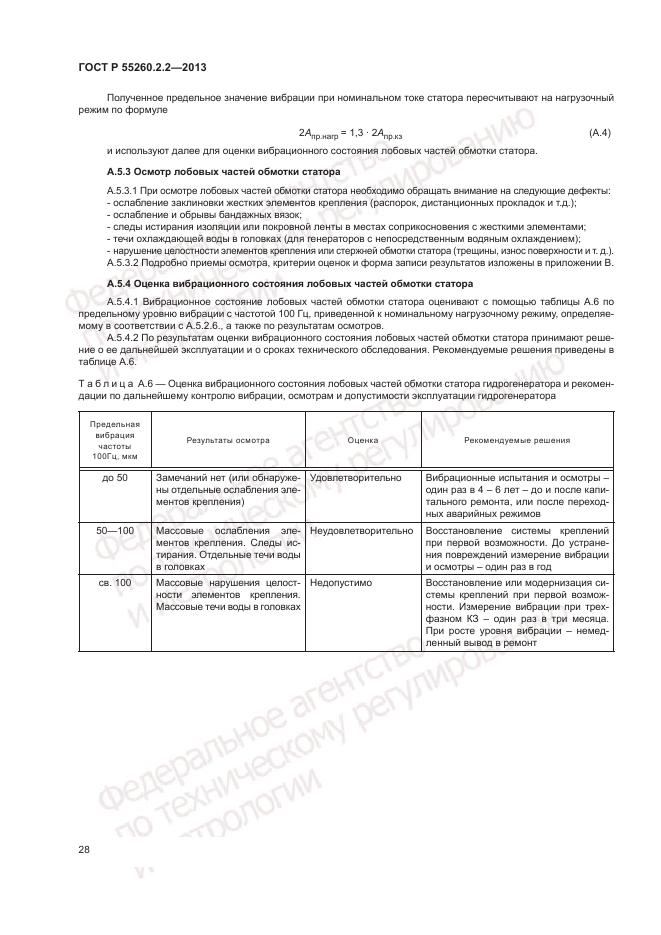 ГОСТ Р 55260.2.2-2013, страница 32