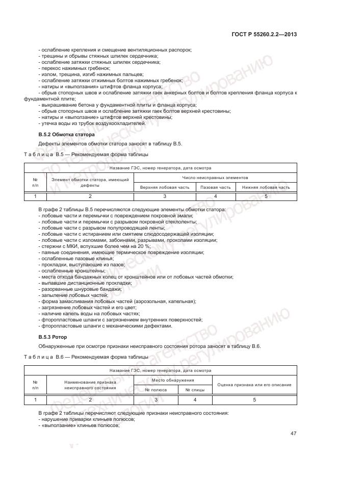 ГОСТ Р 55260.2.2-2013, страница 51