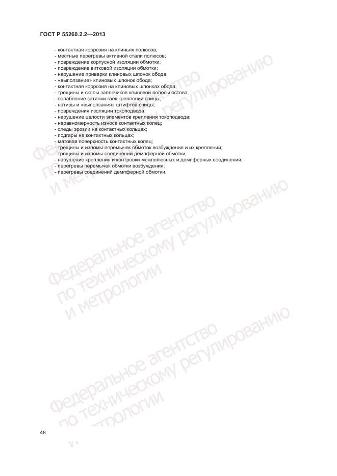 ГОСТ Р 55260.2.2-2013, страница 52