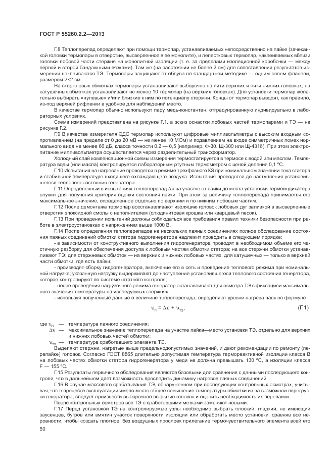 ГОСТ Р 55260.2.2-2013, страница 54