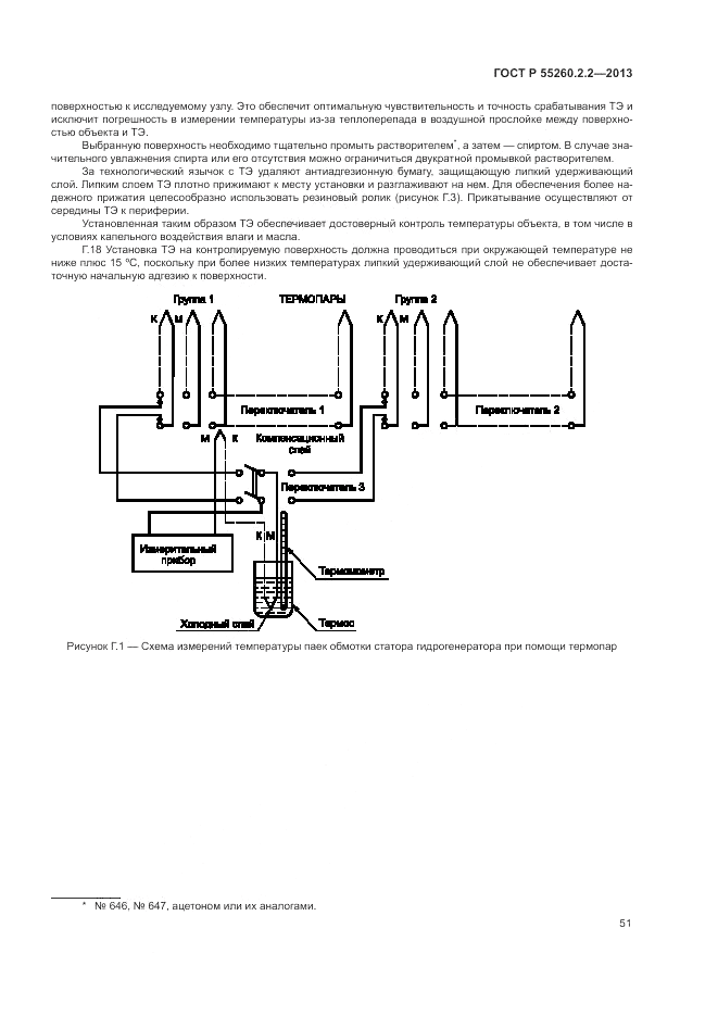 ГОСТ Р 55260.2.2-2013, страница 55