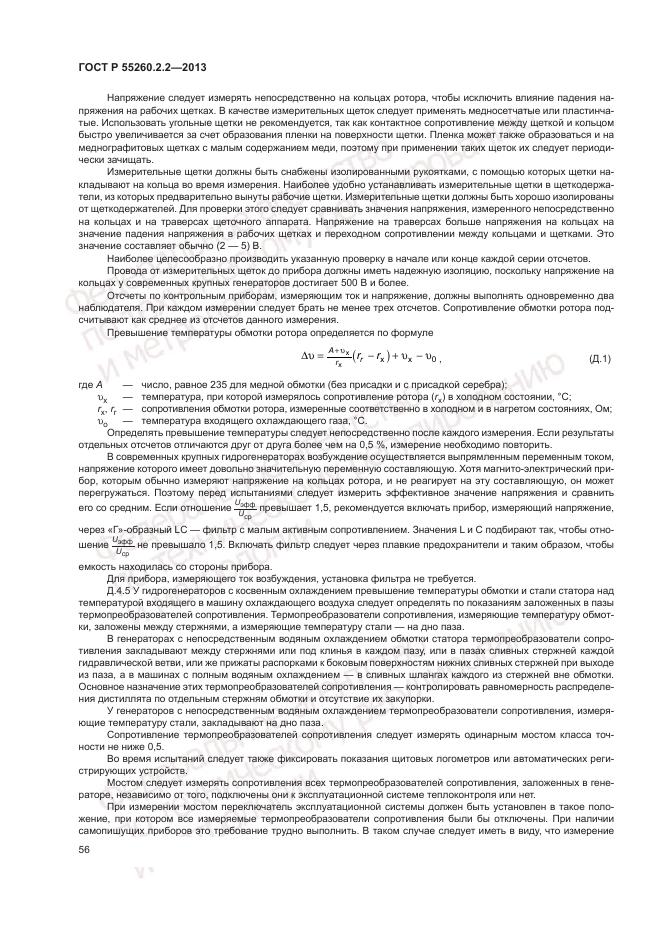 ГОСТ Р 55260.2.2-2013, страница 60