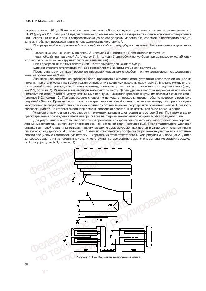 ГОСТ Р 55260.2.2-2013, страница 72