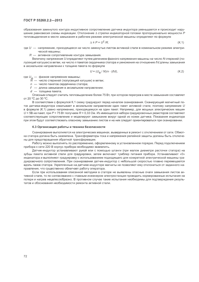 ГОСТ Р 55260.2.2-2013, страница 76