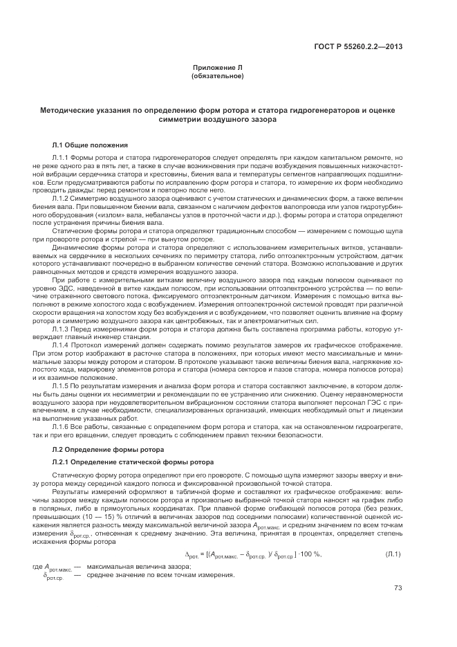 ГОСТ Р 55260.2.2-2013, страница 77